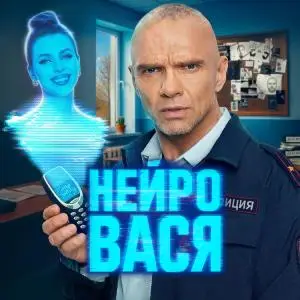 Нейровася онлайн